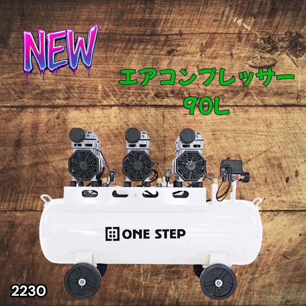#2230 エアーコンプレッサー 90L ホワイト 200V オイルレス 静音 圧力計 業務用 車 タイヤ 空気入れ 大容量 電動コンプレッサー ※一部地域離島別途配送料有 50,400円