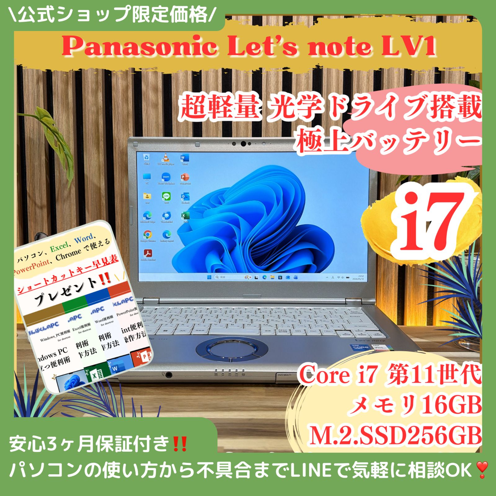 \ 公式ショップ限定価格❣️/ 最上位i7搭載《光学ドライブ搭載》Let’s note LV1 メモリ16GB SSD256GB 極上バッテリー ノートパソコン 安心サポート＆3ヶ月保証付き