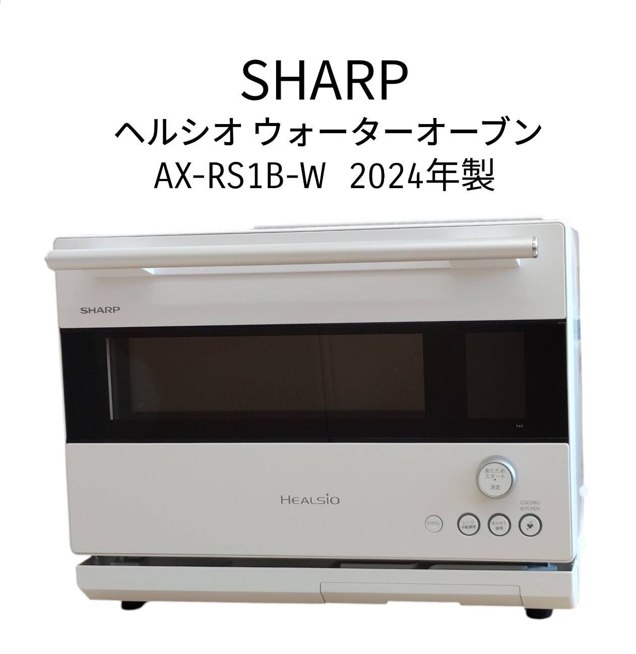 リユースのサカイ栃木店 SHARP ヘルシオ ウォーターオーブン(美品