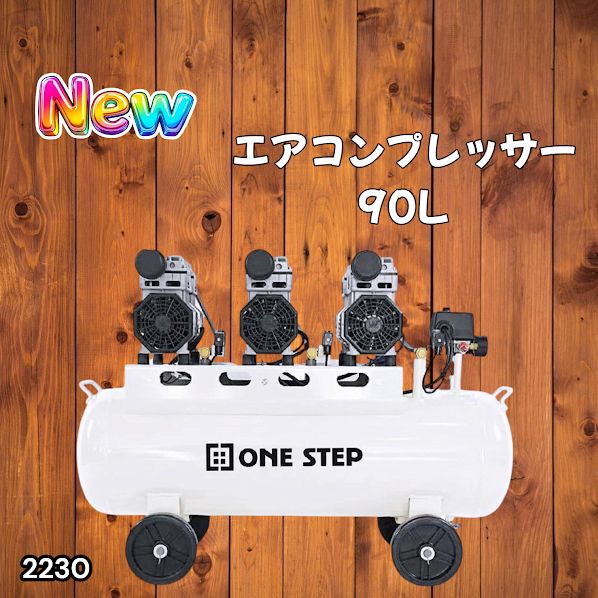 2230 エアーコンプレッサー 90L ホワイト 200V オイルレス 静音 圧力計 