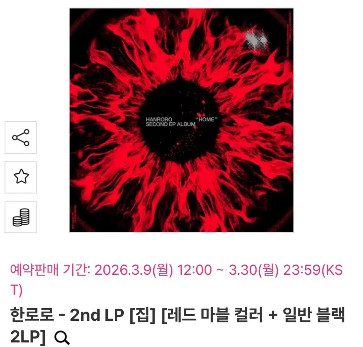 漢路へ 2nd LP 家 レッド/ブラック 2LP セット (未開封)