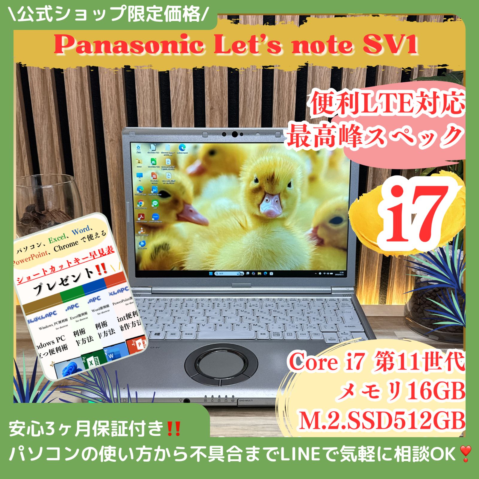 便利LTE&光学ドライブ搭載‼️Panasonic Let’s note SV1☘最高峰i7第11世代☘️☘メモリ16GB☘️SSD512GB☘️ノートパソコン