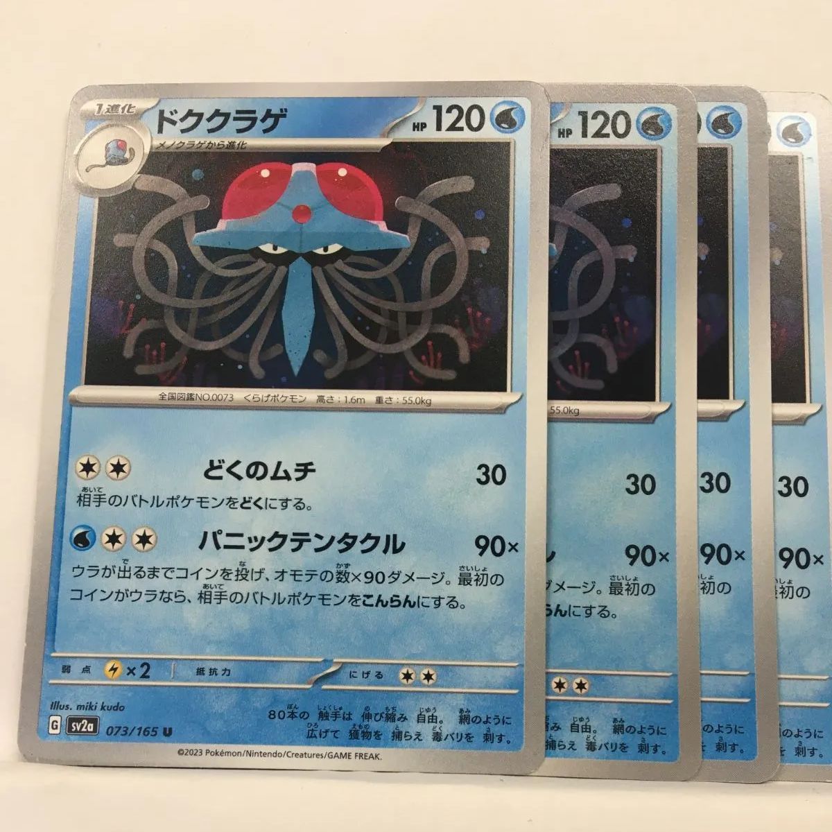 【Daniel】ポケカ eシリーズ マグカルゴ ドククラゲ セット P【ポケカ】ドククラゲ (sv2a) 4枚セット - メルカリ