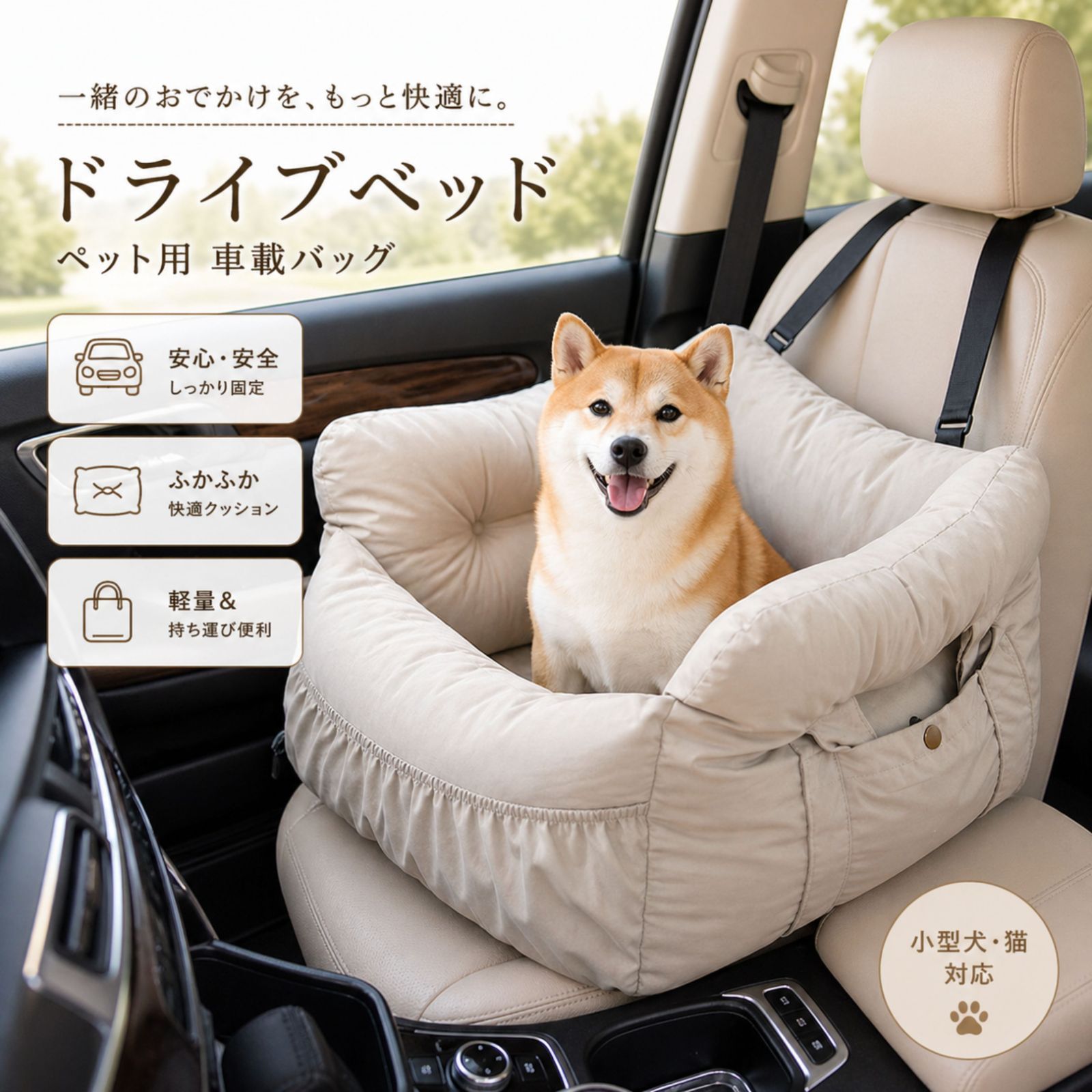 ふかふかドライブベッド ドライブボックス 犬猫用 ふかふかドライブ