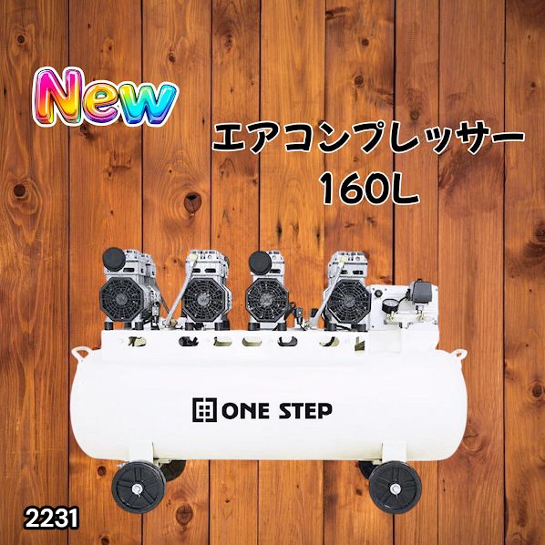 #2231 エアーコンプレッサー 160L ホワイト 200V オイルレス 静音 圧力計 業務用 車 タイヤ 空気入れ 大容量 電動コンプレッサー ※一部地域離島別途配送料有