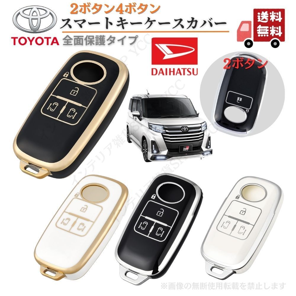 トヨタ TOYOTA ダイハツ スマートキー キーケース ライズ RAIZE