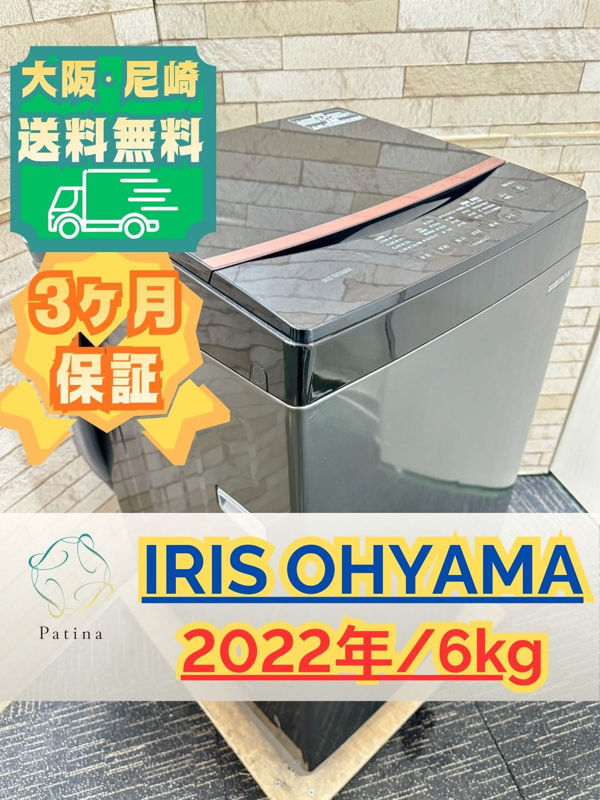 大阪・尼崎配送設置無料★3か月保障付き★洗濯機★アイリスオーヤマ★6kg★2022年★IAW-T605BL★IS-1578