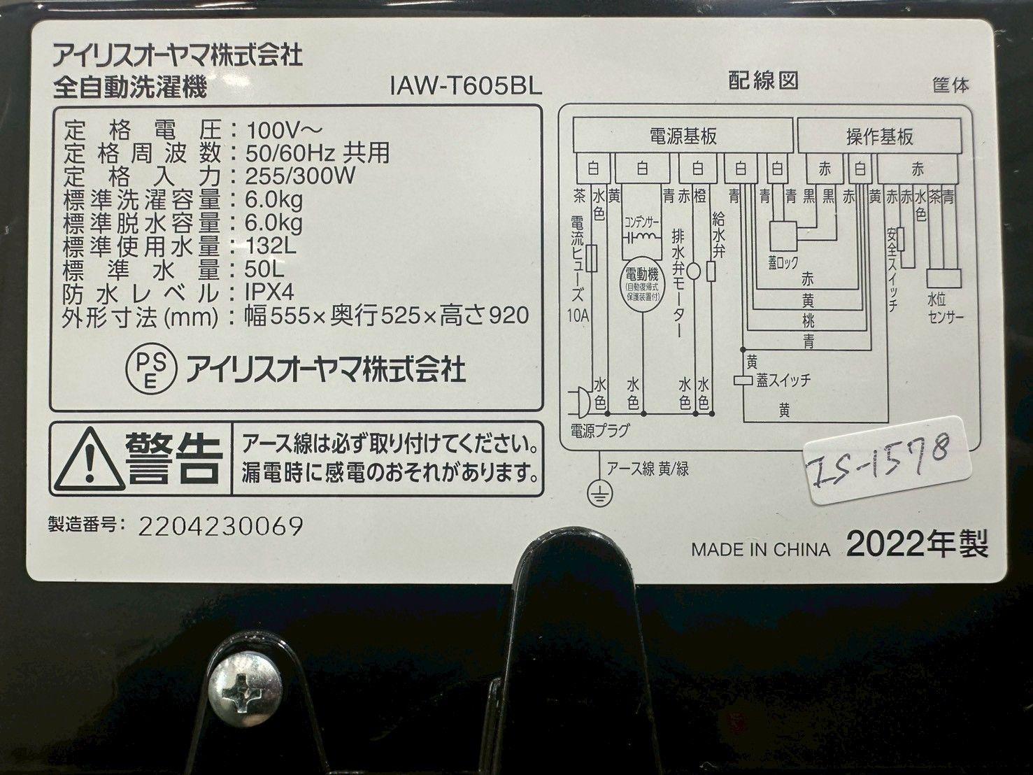大阪・尼崎配送設置無料☆3か月保障付き☆洗濯機☆アイリスオーヤマ 