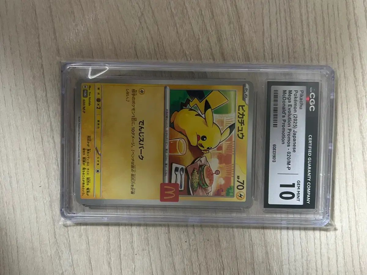 ポケモンカード マクドナルド ピカチュウ プロモ CGC 10