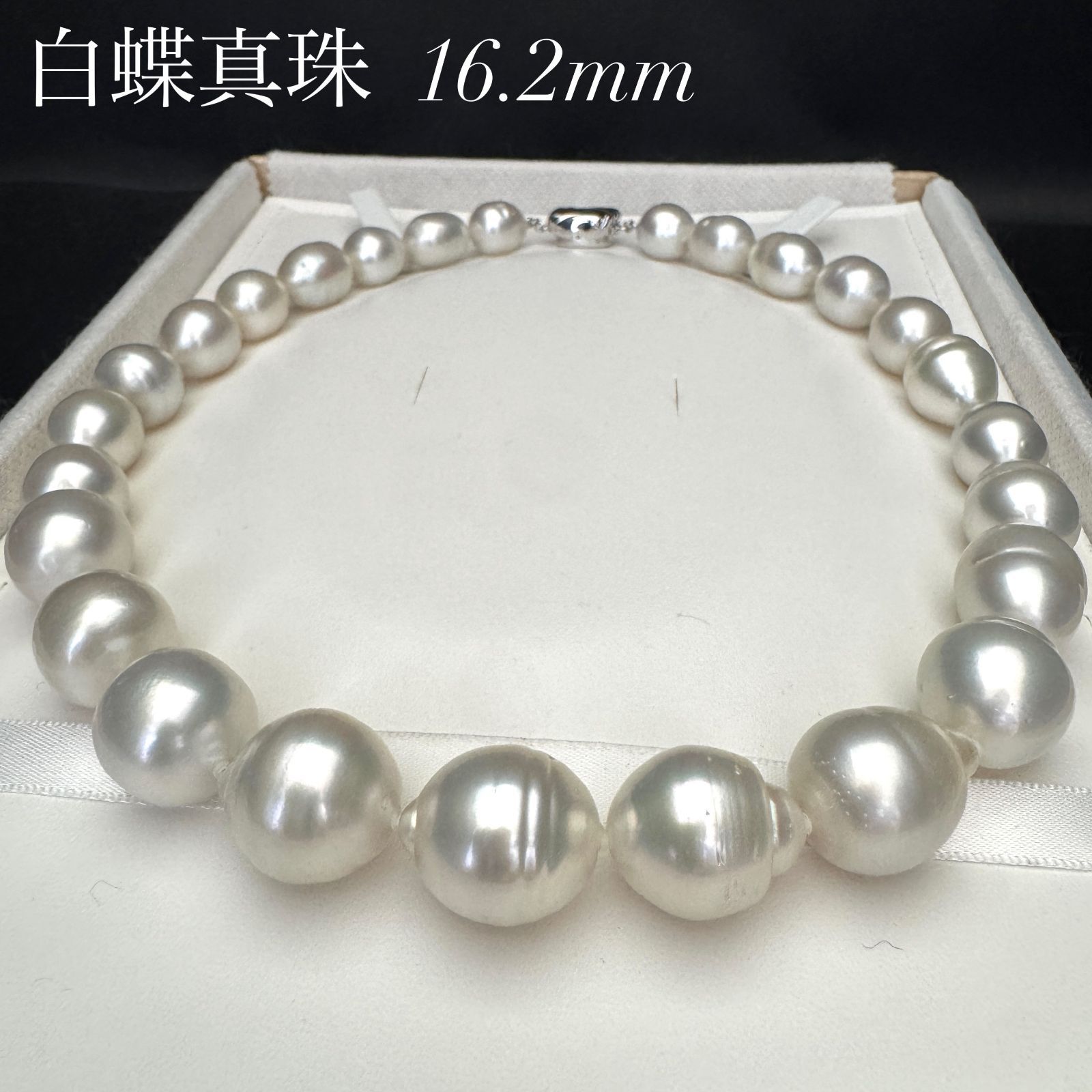 【超大珠】 白蝶 南洋真珠 パール ネックレス 約11.1-16.2mm SILVER留め具 約112.1g 約44cm pearl jewelry necklace シロチョウ 本真珠