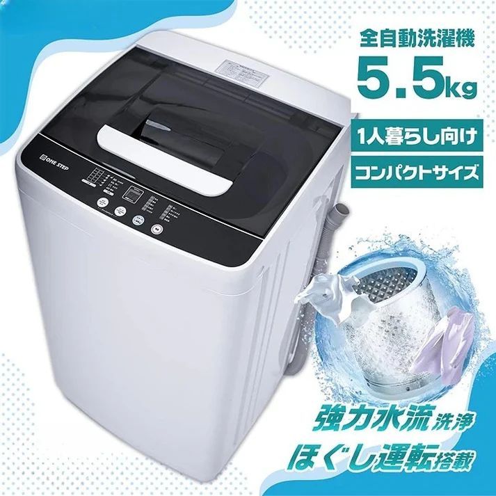 #2604 縦型 全自動 洗濯機 5.5kg ホワイト 1人暮らし 強力水流洗浄 ほぐし運転搭載 簡易乾燥機能付き 選べる洗濯10コース 予約タイマー機能 コンパクト ※一部地域離島別途配送料有