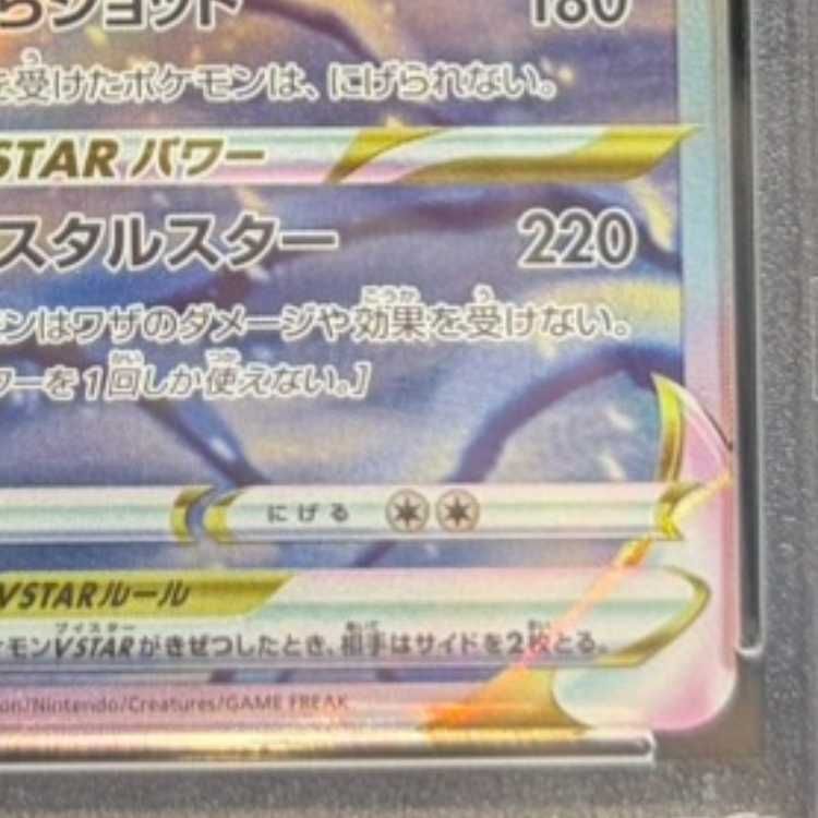 【PSA10】グレイシアVSTAR 217/172 SAR ポケモンカード PSA10 グレイシア VSTAR 217/172 SAR｜トレファクONLINE
