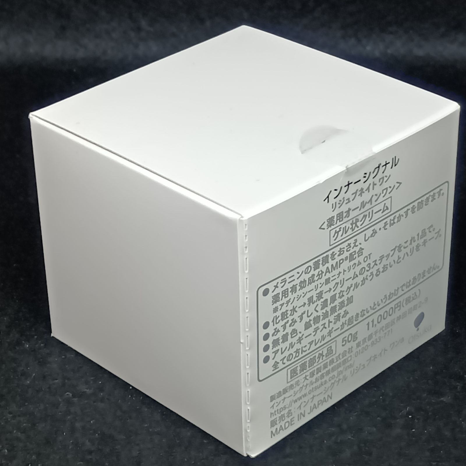 未開封】インナーシグナル リジュブネイトワン 薬用オールインワン 50g 