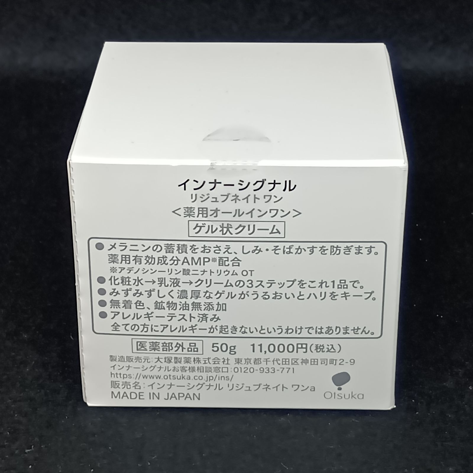 未開封】インナーシグナル リジュブネイトワン 薬用オールインワン 50g 未開封】インナーシグナル リジュブネイトワン 薬用オールインワン 50g