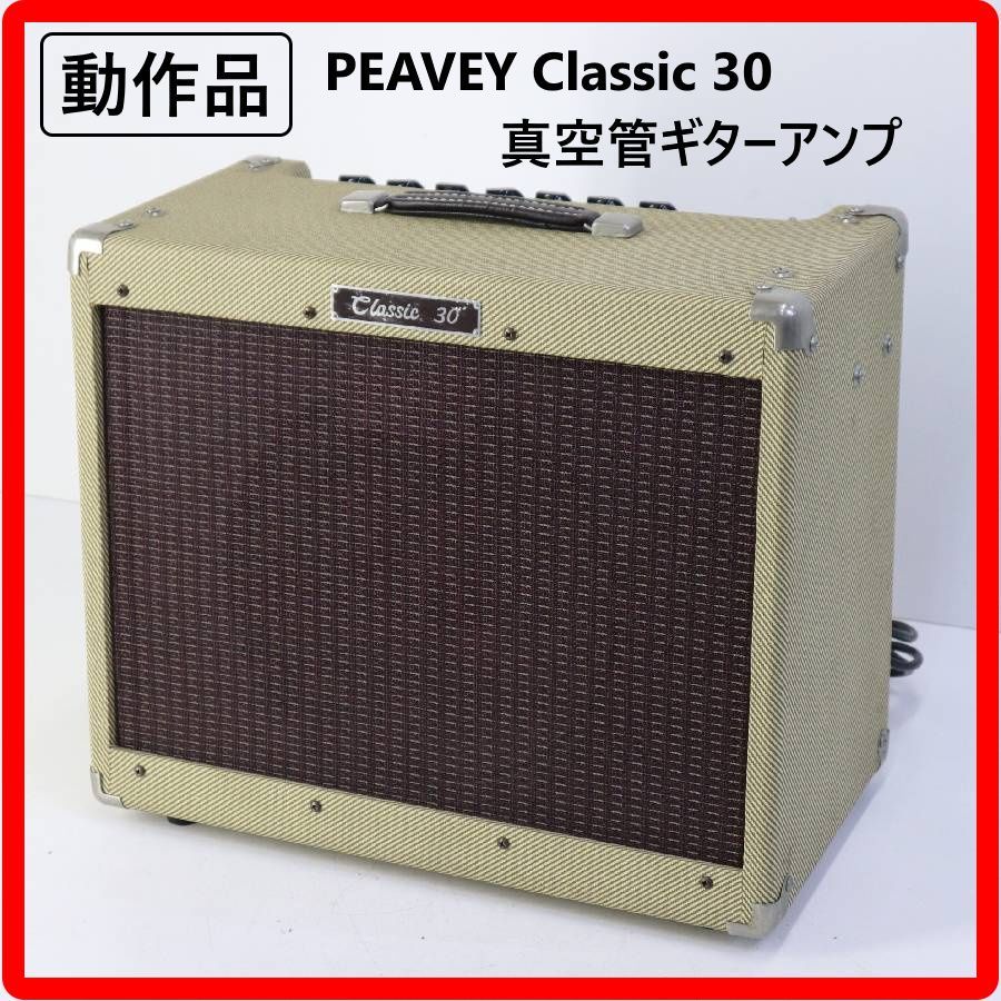 【動作品】 PEAVEY Classic 30 ギターアンプ ツイード ピーヴィー ベストセラー 真空管ギターアンプ 419v02