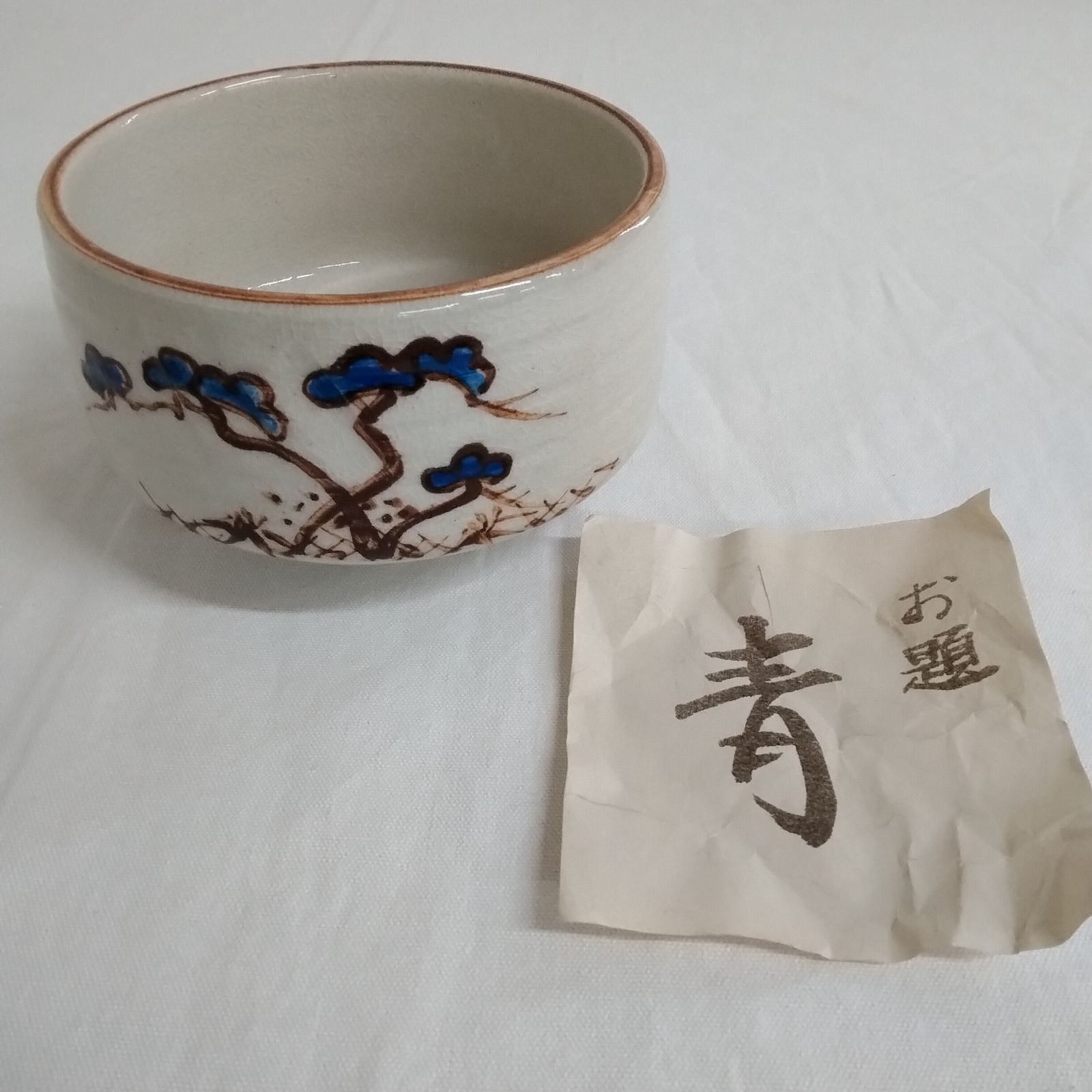 茶道具 抹茶茶碗 お題茶碗 お題「青」 青松梅図 紙箱付 AYM5-9E - メルカリ