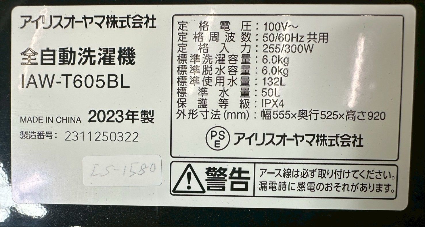 大阪・尼崎配送設置無料☆3か月保障付き☆洗濯機☆アイリスオーヤマ