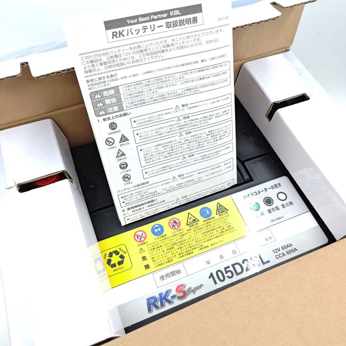 【未使用】KBL ケービーエル カーバッテリー RK-S SUPER 105D26L 充電制御車対応｜詳細画像