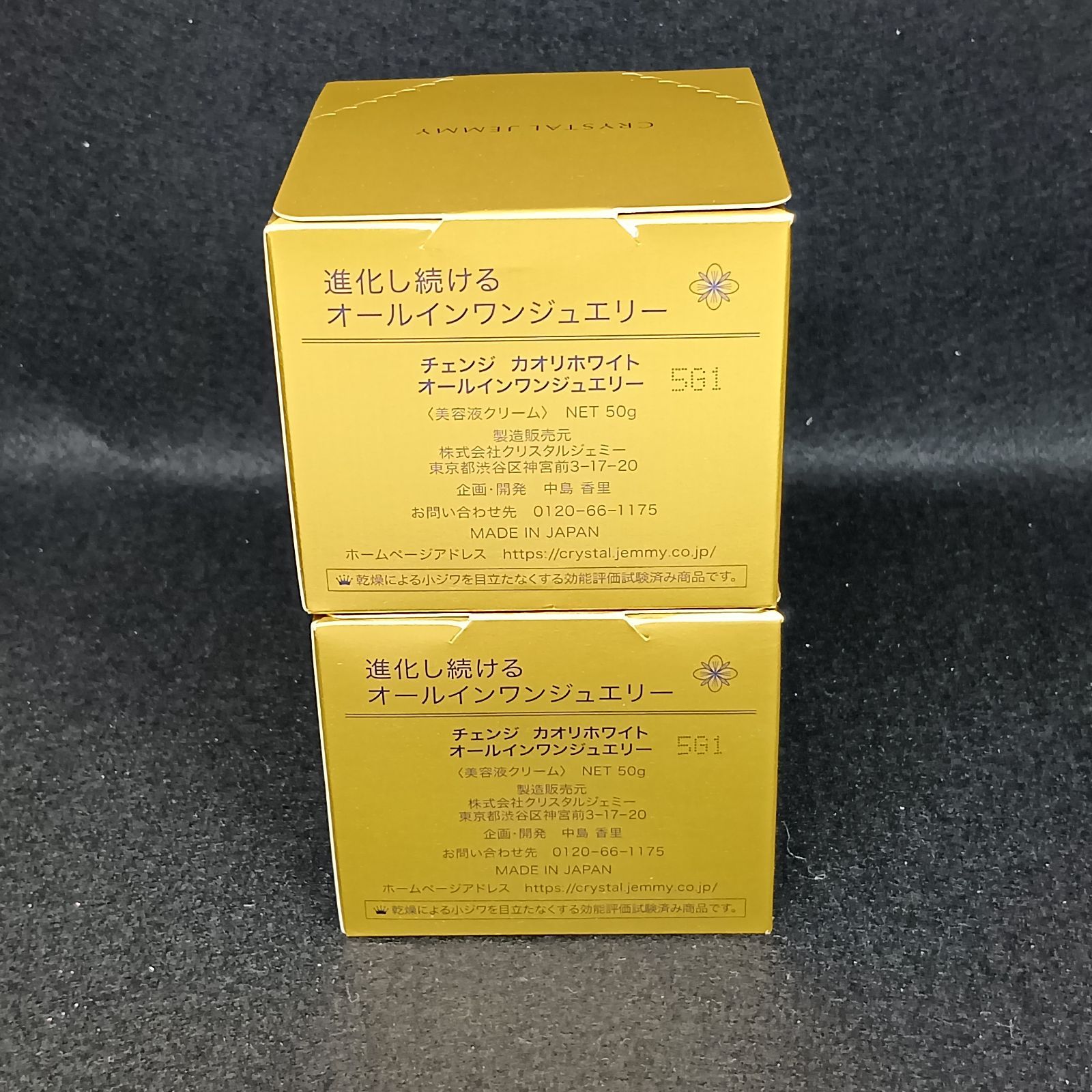 未開封】チェンジ カオリホワイト オールインワンジュエリー 50g 2個