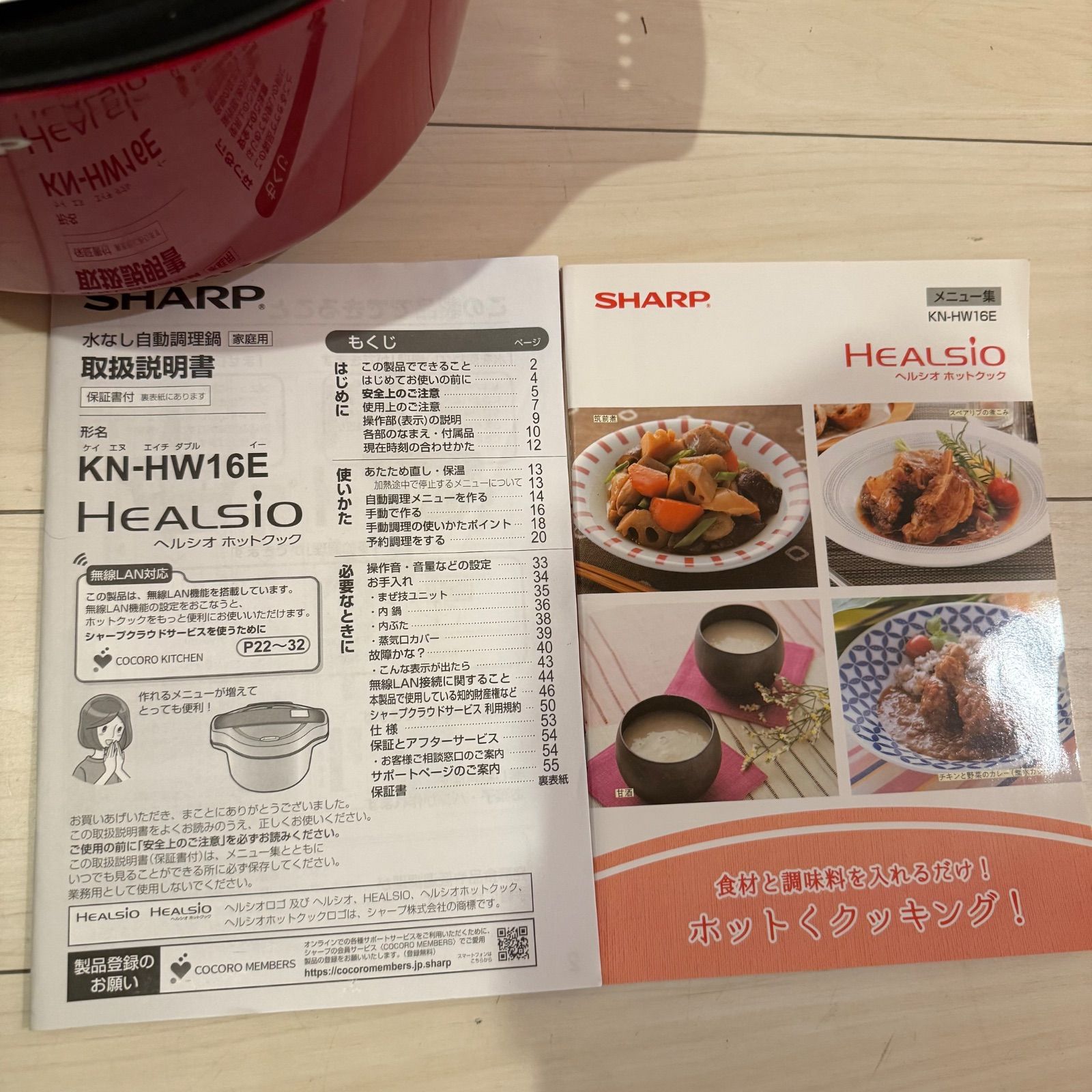 値下げ可能！】SHARP シャープ ヘルシオ ホットクック KN-HW16E-R