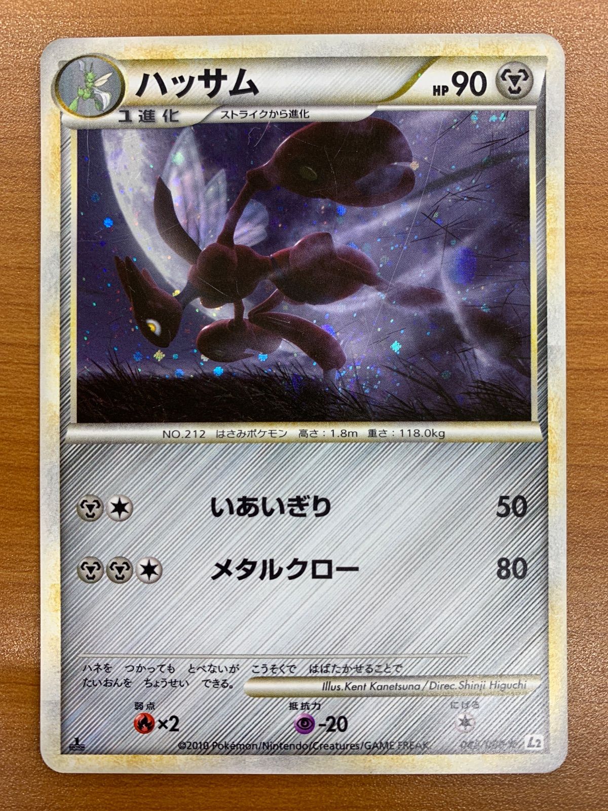 状態B ハッサム 048/080 ホロ キラ L2 LEGEND レジェンド よみがえる伝説 ポケカ ポケモンカード ポケモン
