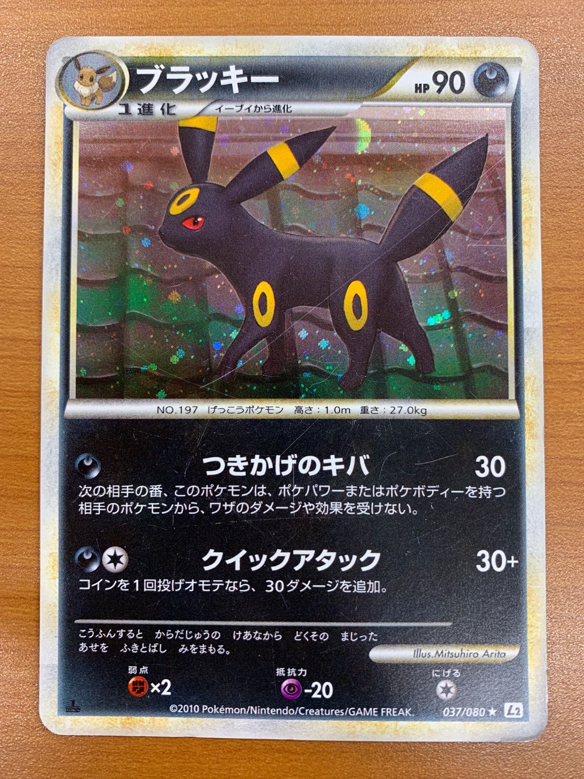 状態C ブラッキー ホロ キラ 037/080 1ED よみがえる伝説 ポケカ