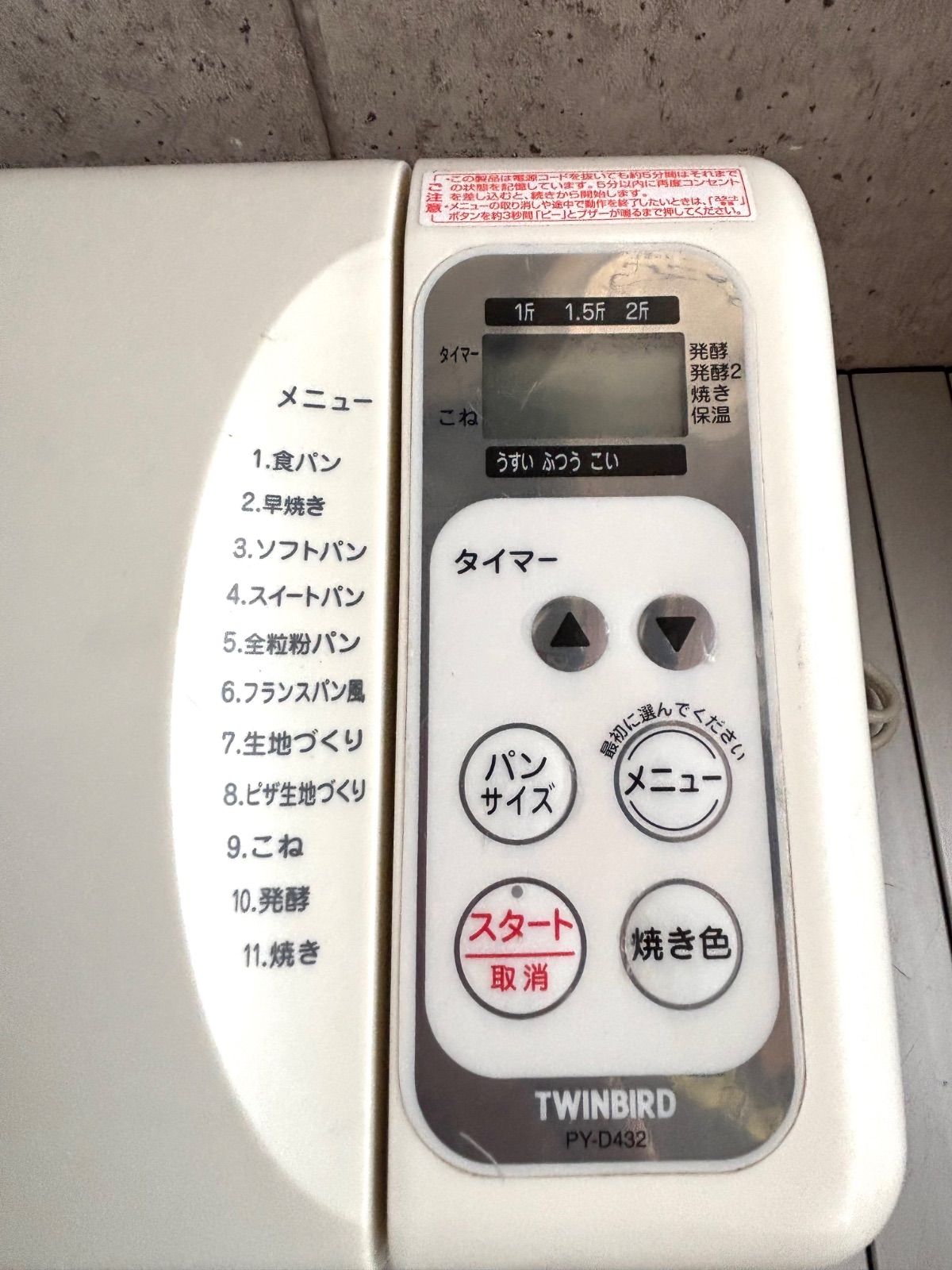 TWINBIRD ツインバード PY-D432型 ホームベーカリー 食パン 2 斤 現状 TWINBIRD ツインバード PY-D432型 ホームベーカリー 食パン 2 斤 現状