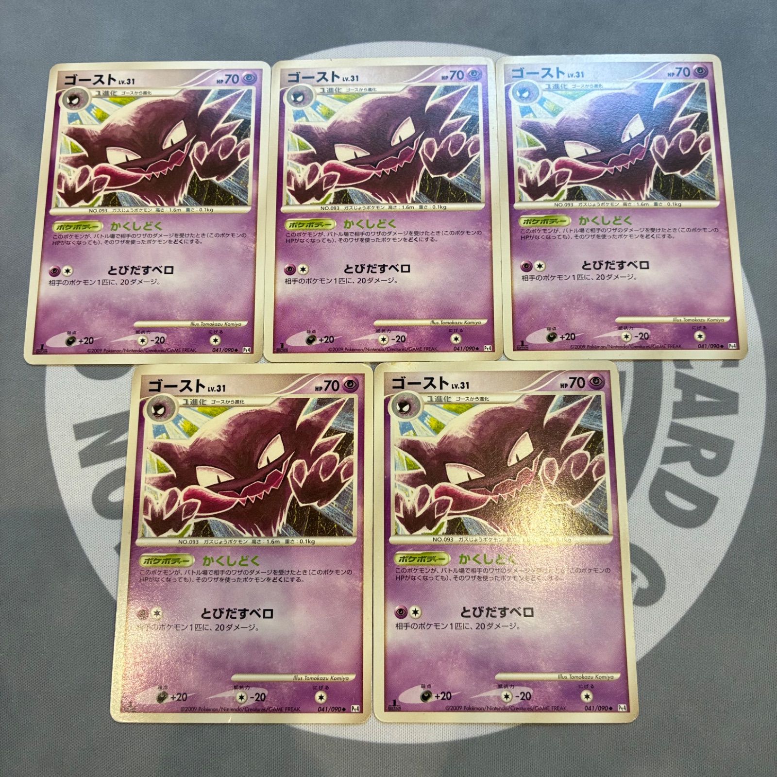 A642 ポケモンカード　ゴースト　pt4 かくしどく　こみやトモカズ　2009 5枚