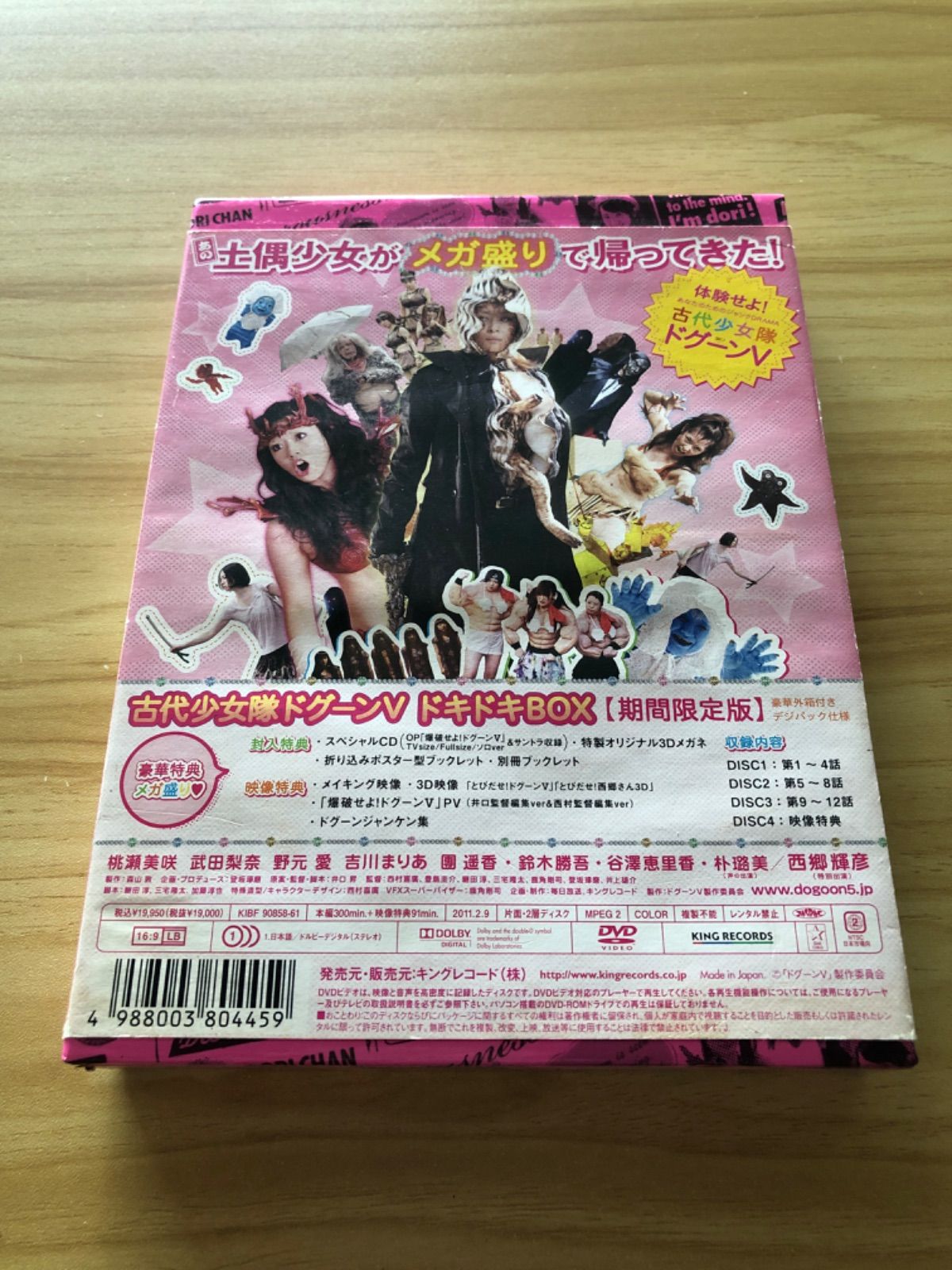 中古][DVD] 古代少女隊ドグーンV ドキドキBOX [期間限定版] (帯付き