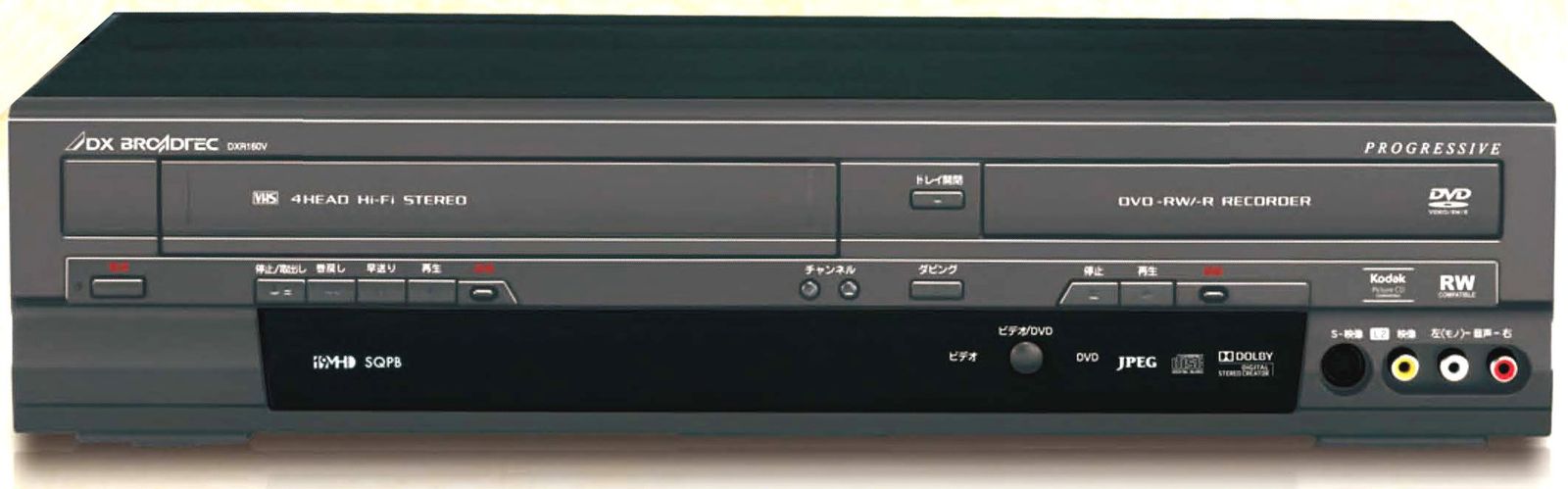 DXアンテナ　地上デジタルチューナー内蔵　ビデオ一体型DVDレコーダー　DXR160V