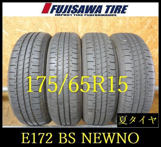 【E172】E◆送料無料◆2023年製造 約8部山◆BS NEWNO◆175/65R15◆4本 26102911