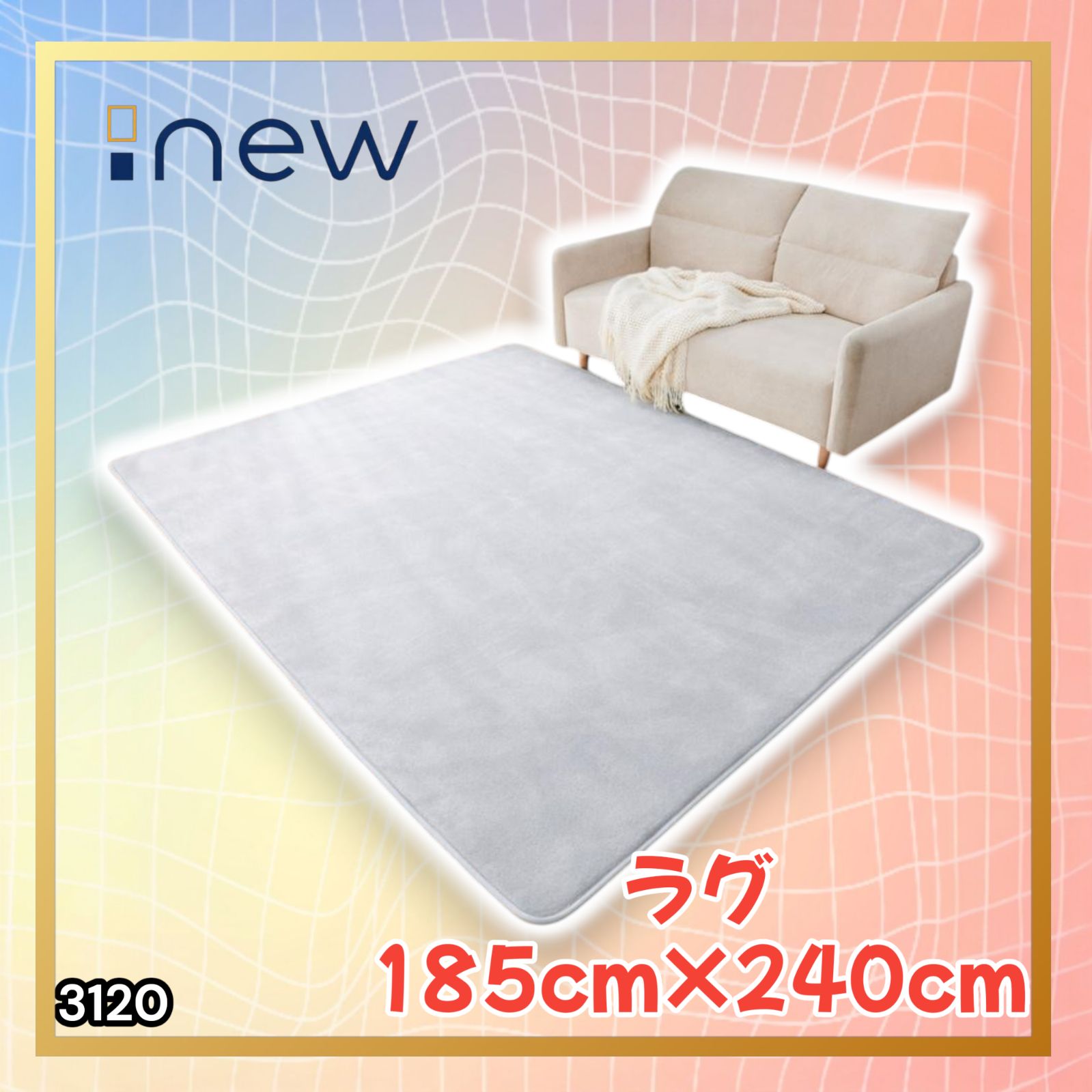 #3120 ラグ カーペット ライトグレー 185cm×240cm 約2.5畳 厚手 洗える フランネル 撥水 ラグマット 長方形 床暖房 防ダニ 滑り止め付 ※一部地域離島別途配送料有