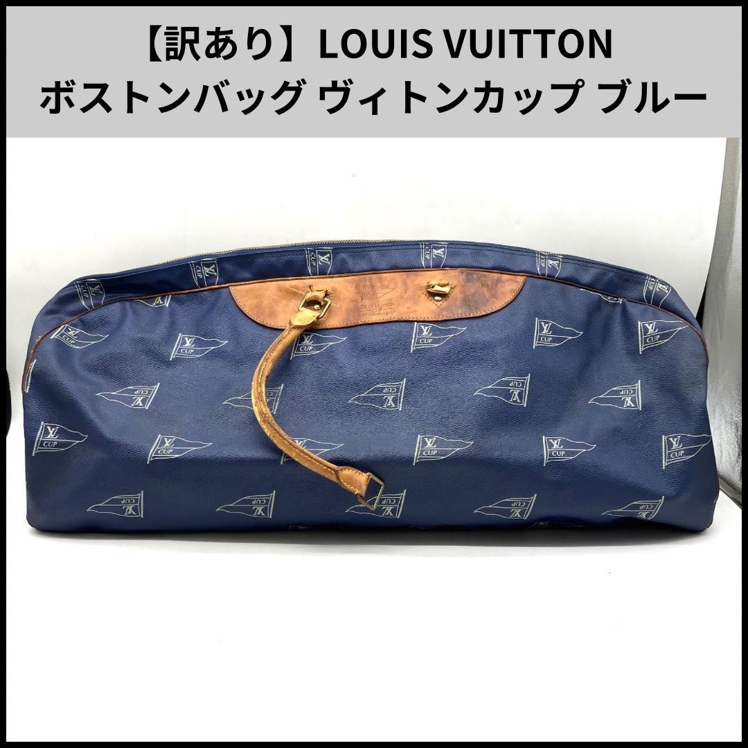 TB378【訳あり】LOUIS VUITTON ボストンバッグ ヴィトンカップ ブルー