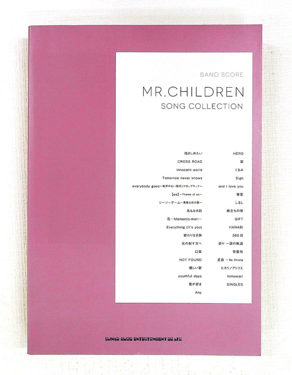 バンド・スコア Mr.Children 曲集 シンコーミュージック スコア編集部