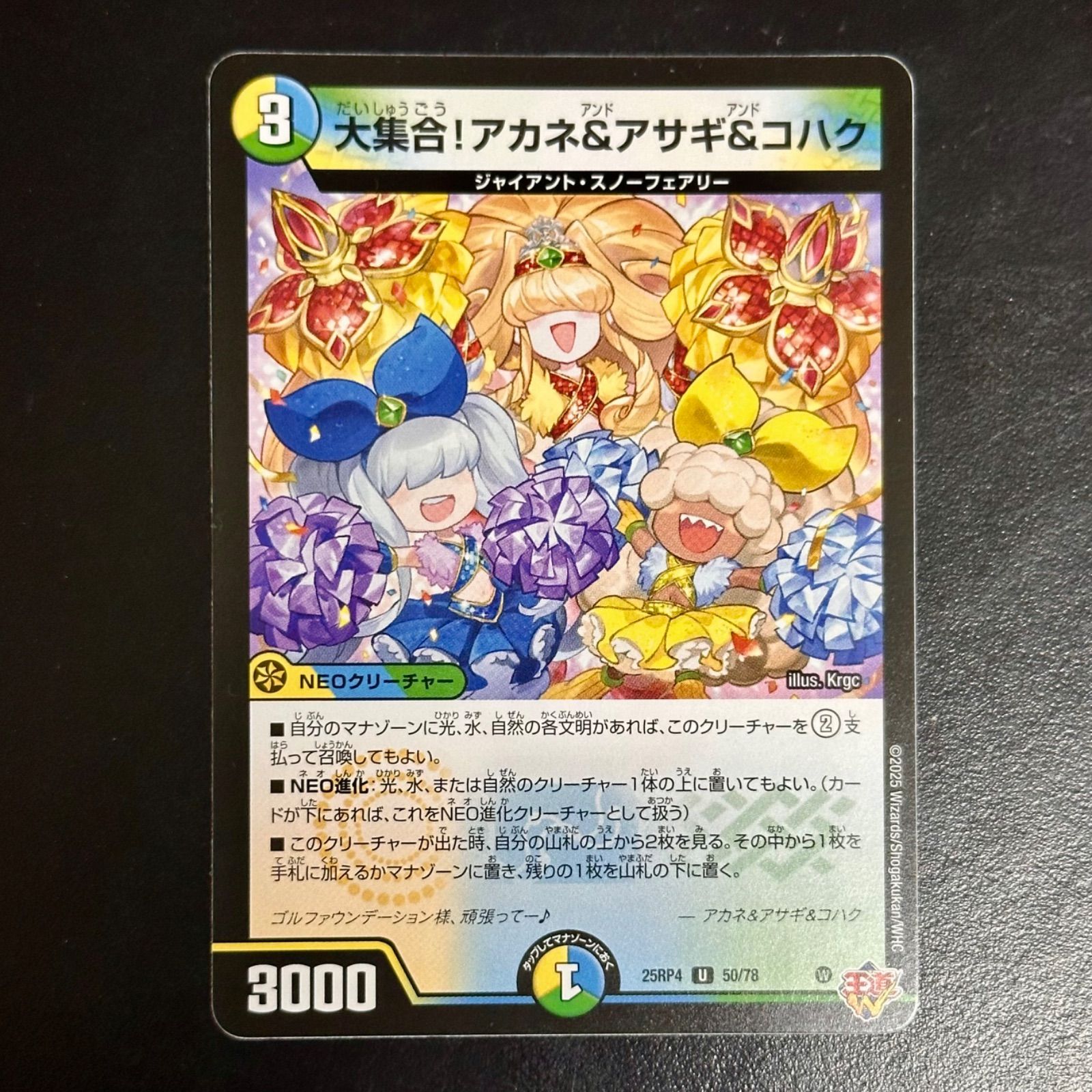 i*o様 デュエマ　大集合！アカネ&アサギ&コハク　8枚　ウルの天宝　4枚　ホイ デュエマ 大集合！アカネ&アサギ&コハク 25RP4 50/78 (店舗併売
