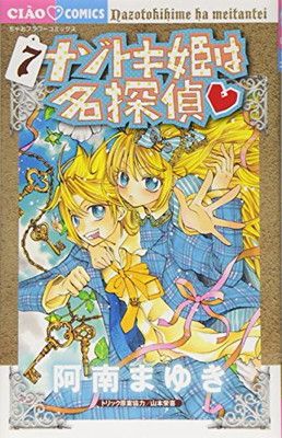 ナゾトキ姫は名探偵 (7) (ちゃおフラワーコミックス) - メルカリ
