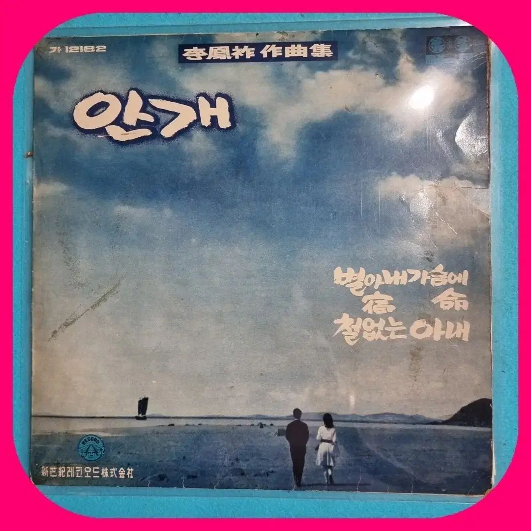イ・ボンジョ ソングブック ミスト LP EX +/ NM ー
