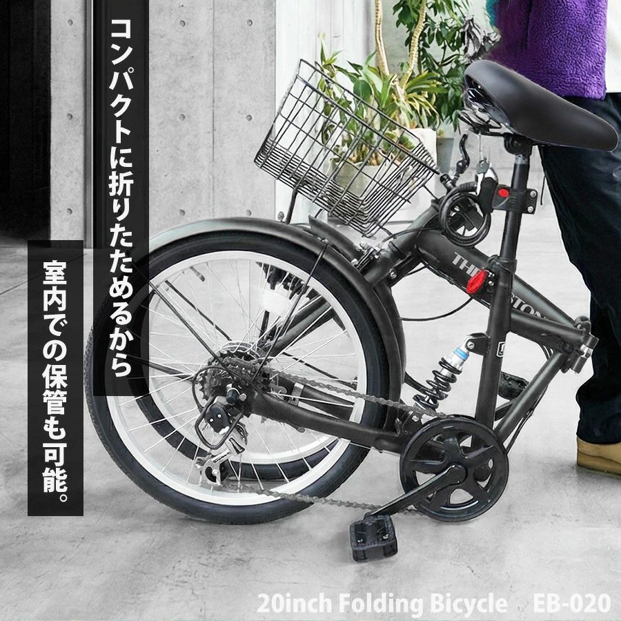 折りたたみ自転車 20インチ[EB-020] 自転車 シマノ社製外装6段ギア 