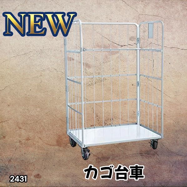 #2431 カゴ台車 ホワイト ロールボックス パレット カゴ車 折りたたみ ラスティーパレット W1100 耐荷重500kg 大型 業務用 ※北海道、沖縄本島、沖縄の離島、その他離島へは別途配送料有り