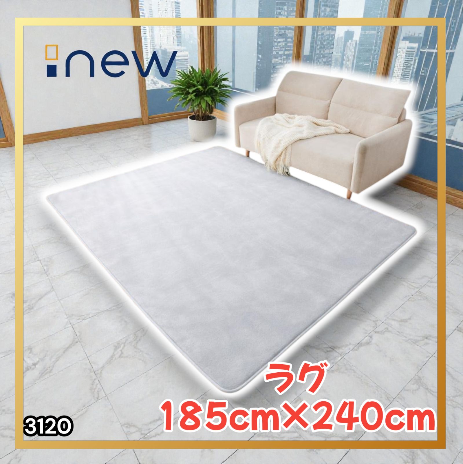 3120 ラグ カーペット ライトグレー 185cm×240cm 約2.5畳 厚手 洗える 