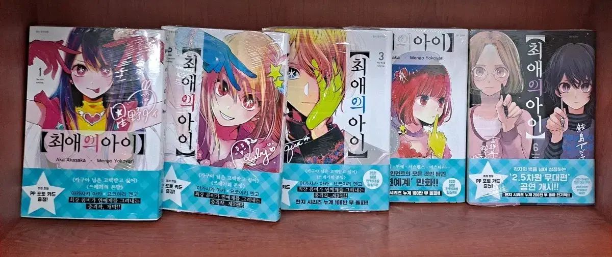 推しの アイ 1 5 未開封 初回版