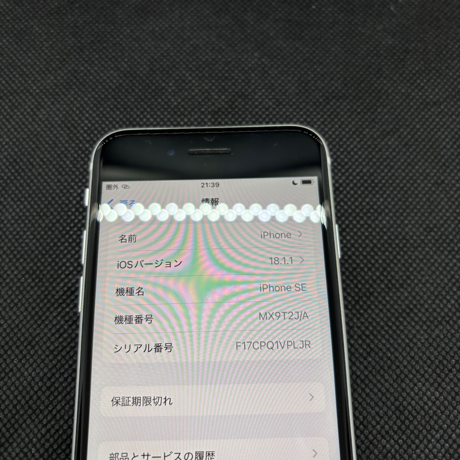 美品【SIMフリー】iPhone SE 第2世代 64GB ホワイト A2296 バッテリー