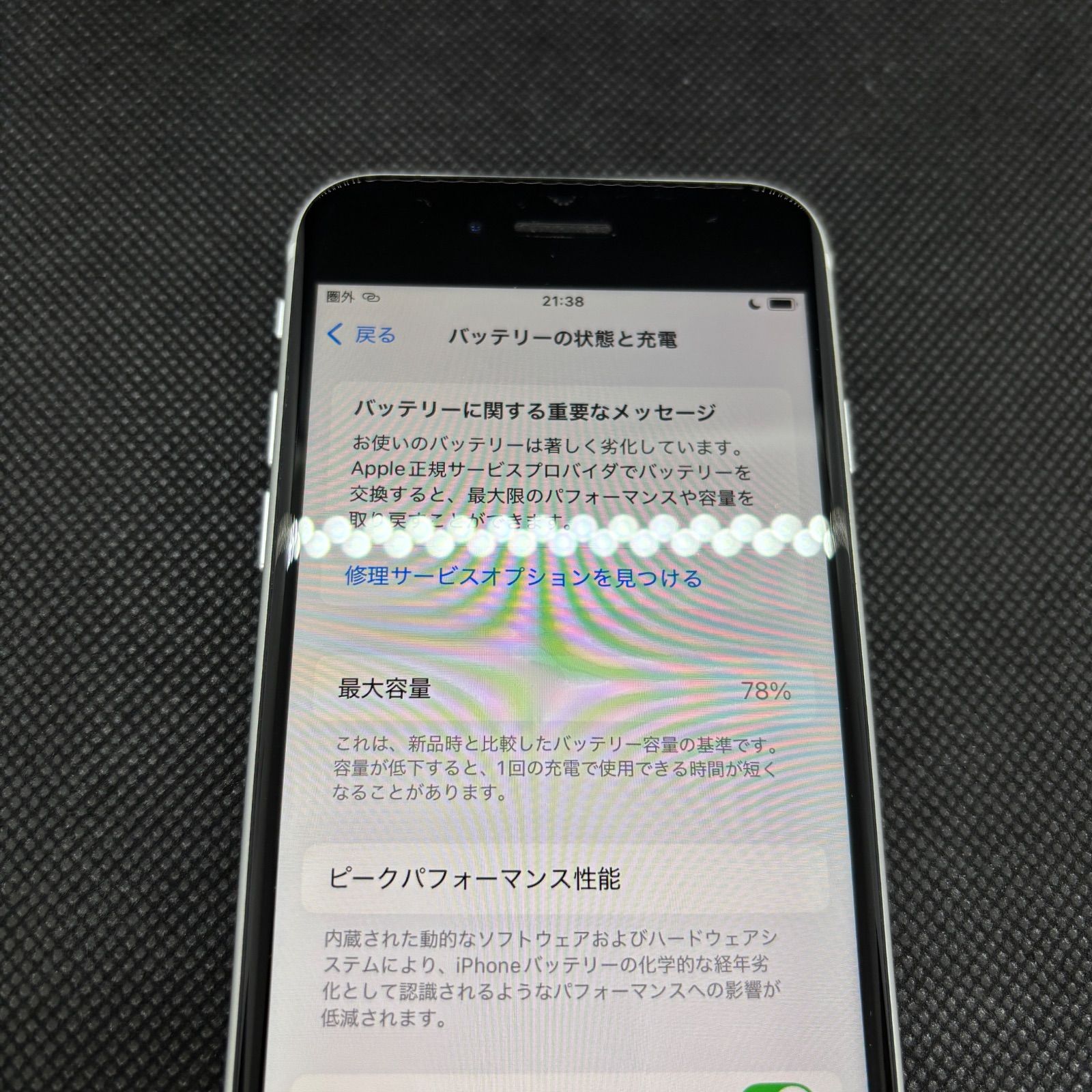 美品【SIMフリー】iPhone SE 第2世代 64GB ホワイト A2296 バッテリー