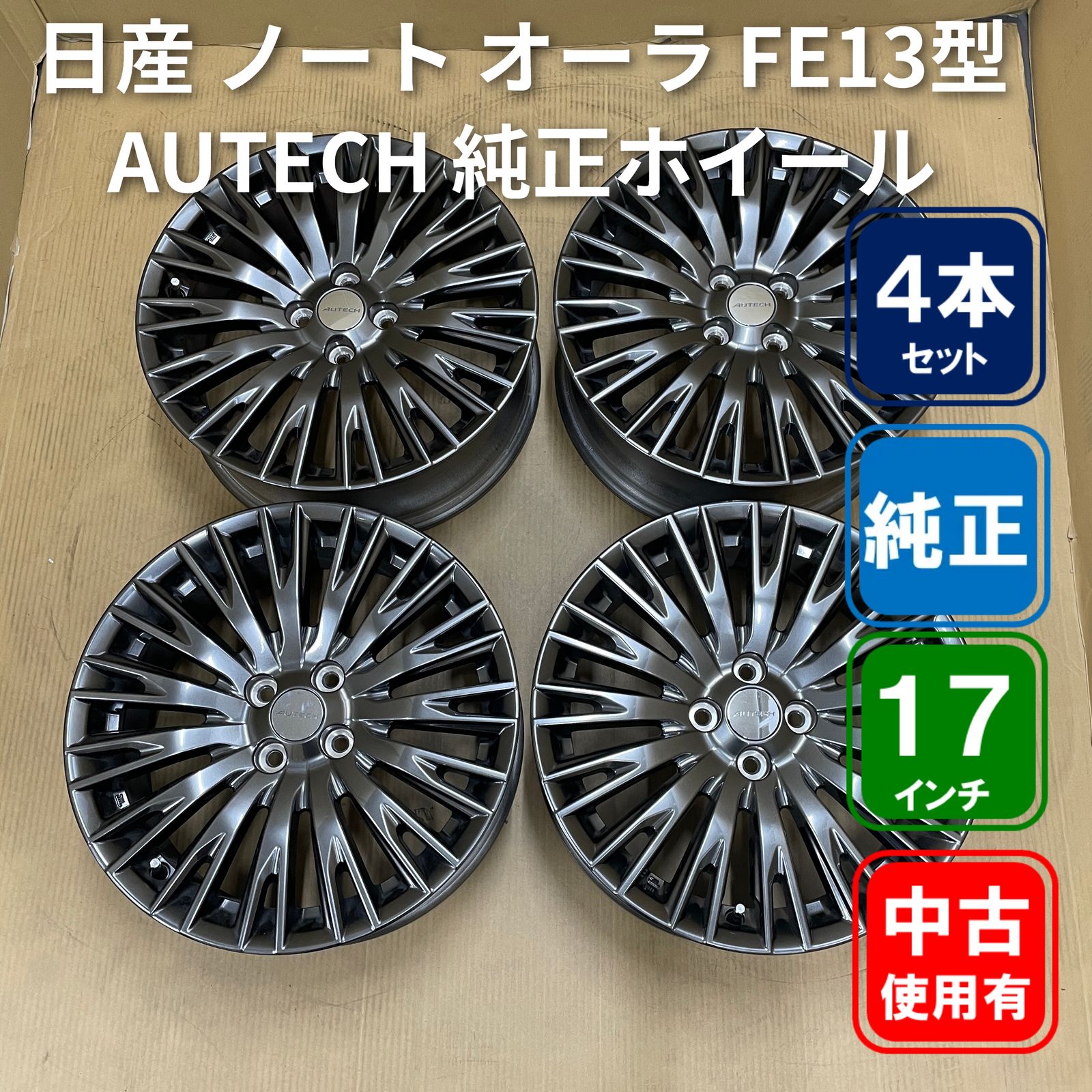日産 ノート オーラ FE13型 AUTECH 純正 17インチ 6.5J +40 アルミ 日産 ノート オーラ FE13型 AUTECH 純正 17インチ 6.5J +40 アルミ