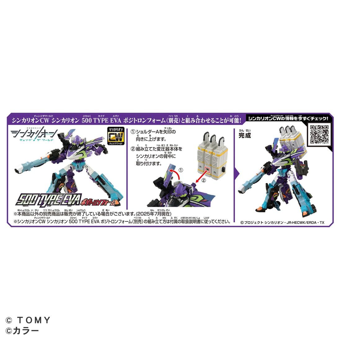 タカラトミー(TAKARA TOMY) プラレール 『ヱヴァンゲリヲン新劇場版:序
