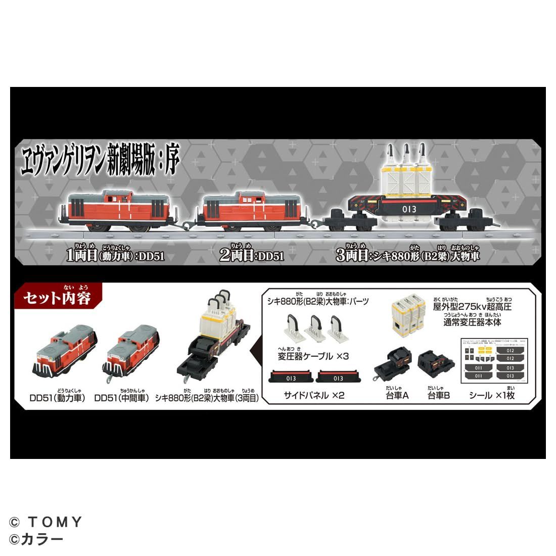 タカラトミー(TAKARA TOMY) プラレール 『ヱヴァンゲリヲン新劇場版:序