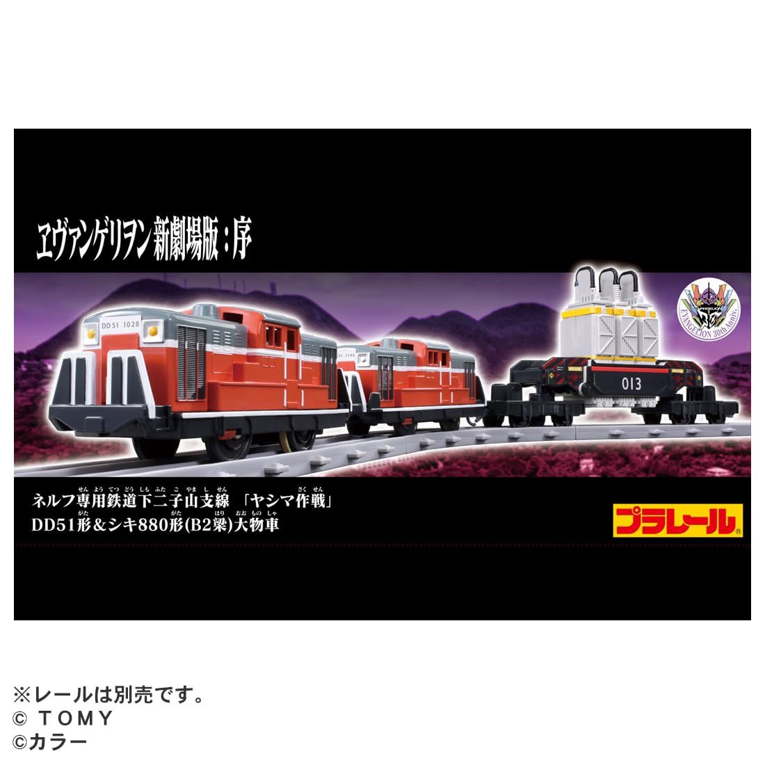 プラレール エヴァンゲリオン タカラトミー(TAKARA TOMY) プラレール 『ヱヴァンゲリヲン新劇場版:序