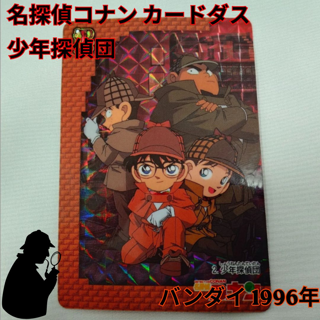 名探偵コナン カードダス 少年探偵団 キラ バンダイ 1996年 - メルカリ