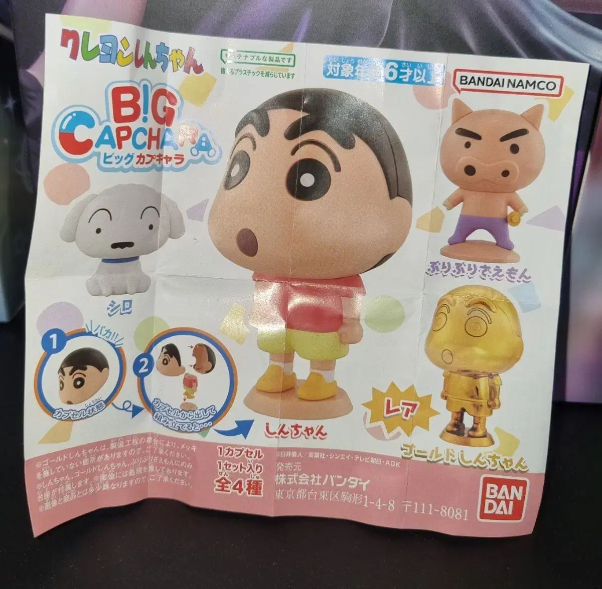クレヨンしんちゃん ガチャ フィギュア 新品 4種 まとめ 出品