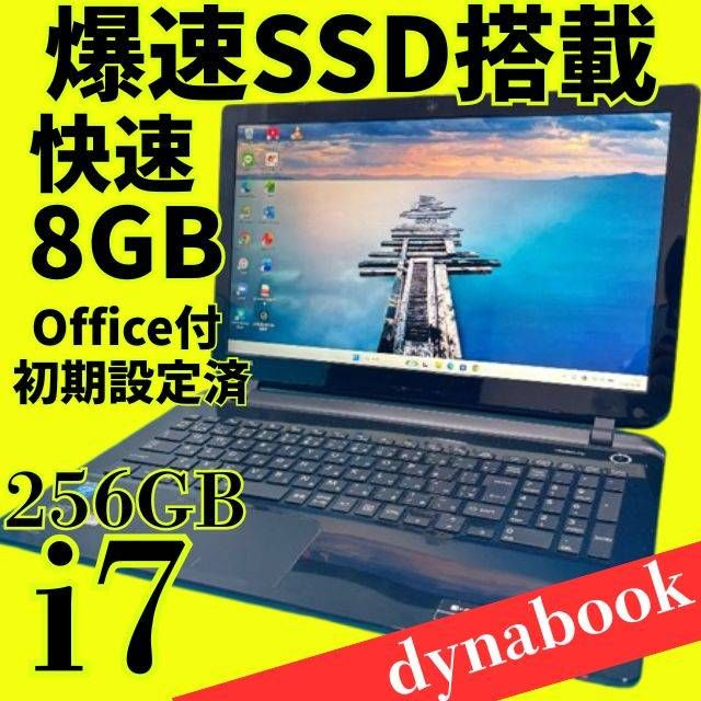 お買い得♪】爆速Core i7✨動作良好✨東芝ノートパソコン✨メモリ8GB